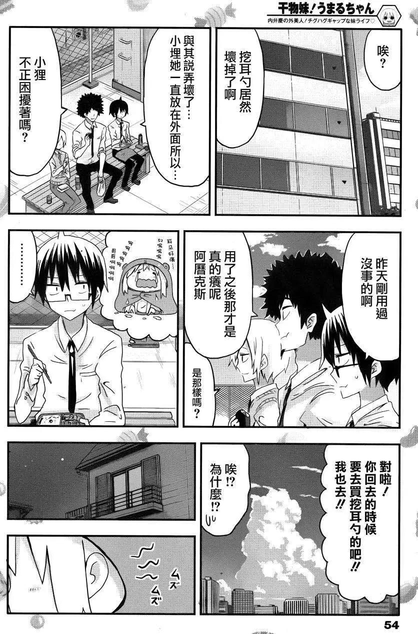 《我家有个鱼干妹》第74回 第4页