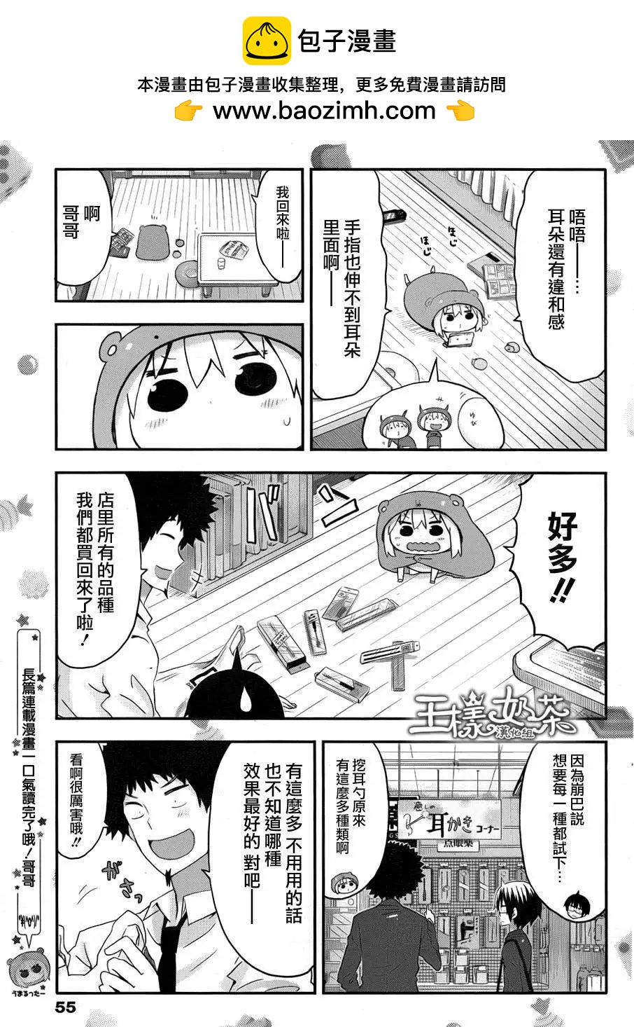 《我家有个鱼干妹》第74回 第5页