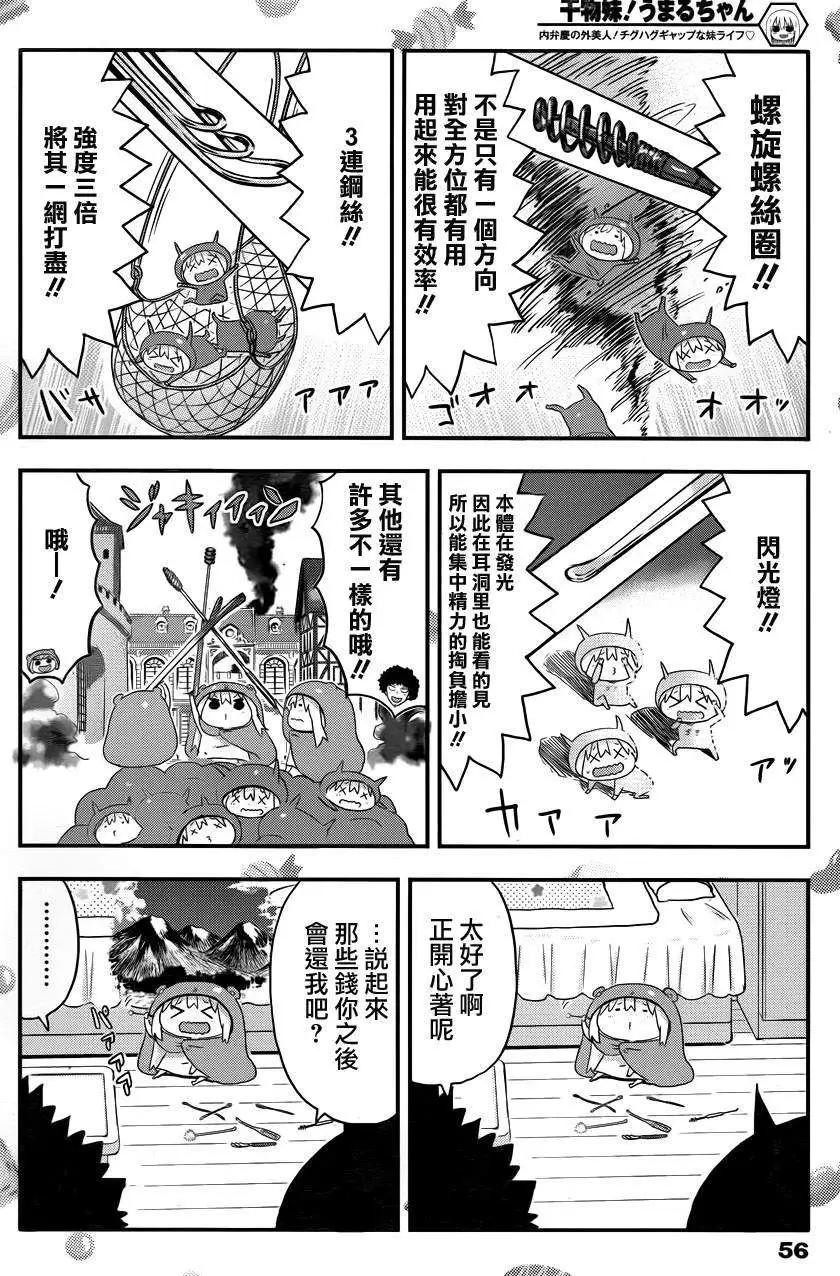 《我家有个鱼干妹》第74回 第6页