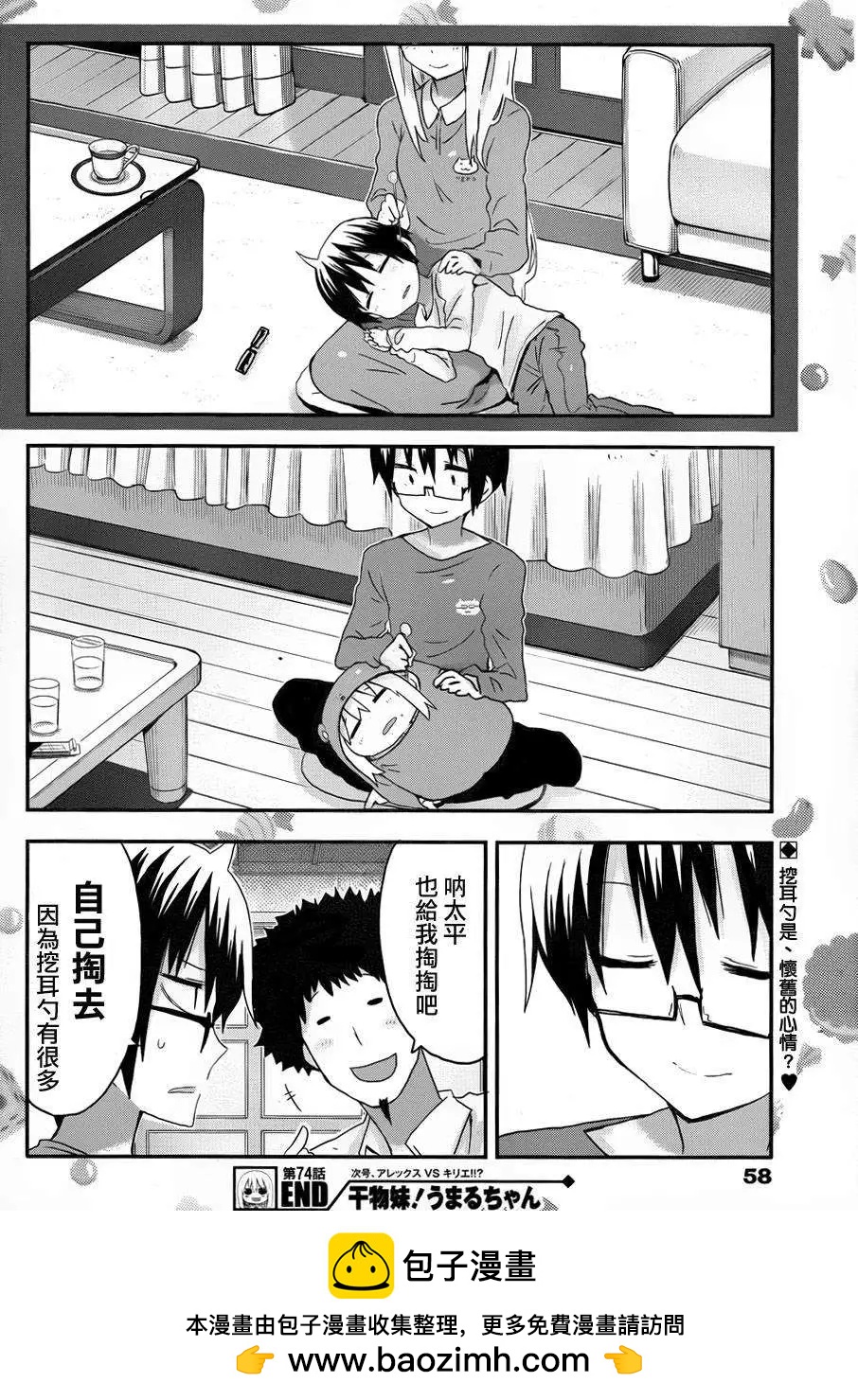 《我家有个鱼干妹》第74回 第8页