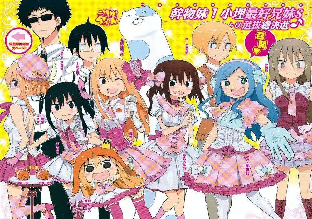 《我家有个鱼干妹》第73回 第1页