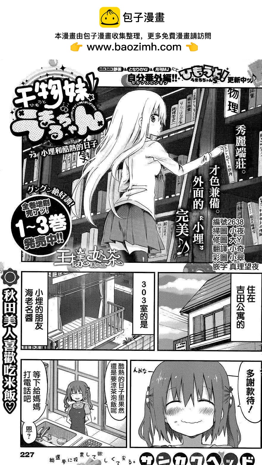 《我家有个鱼干妹》第73回 第2页