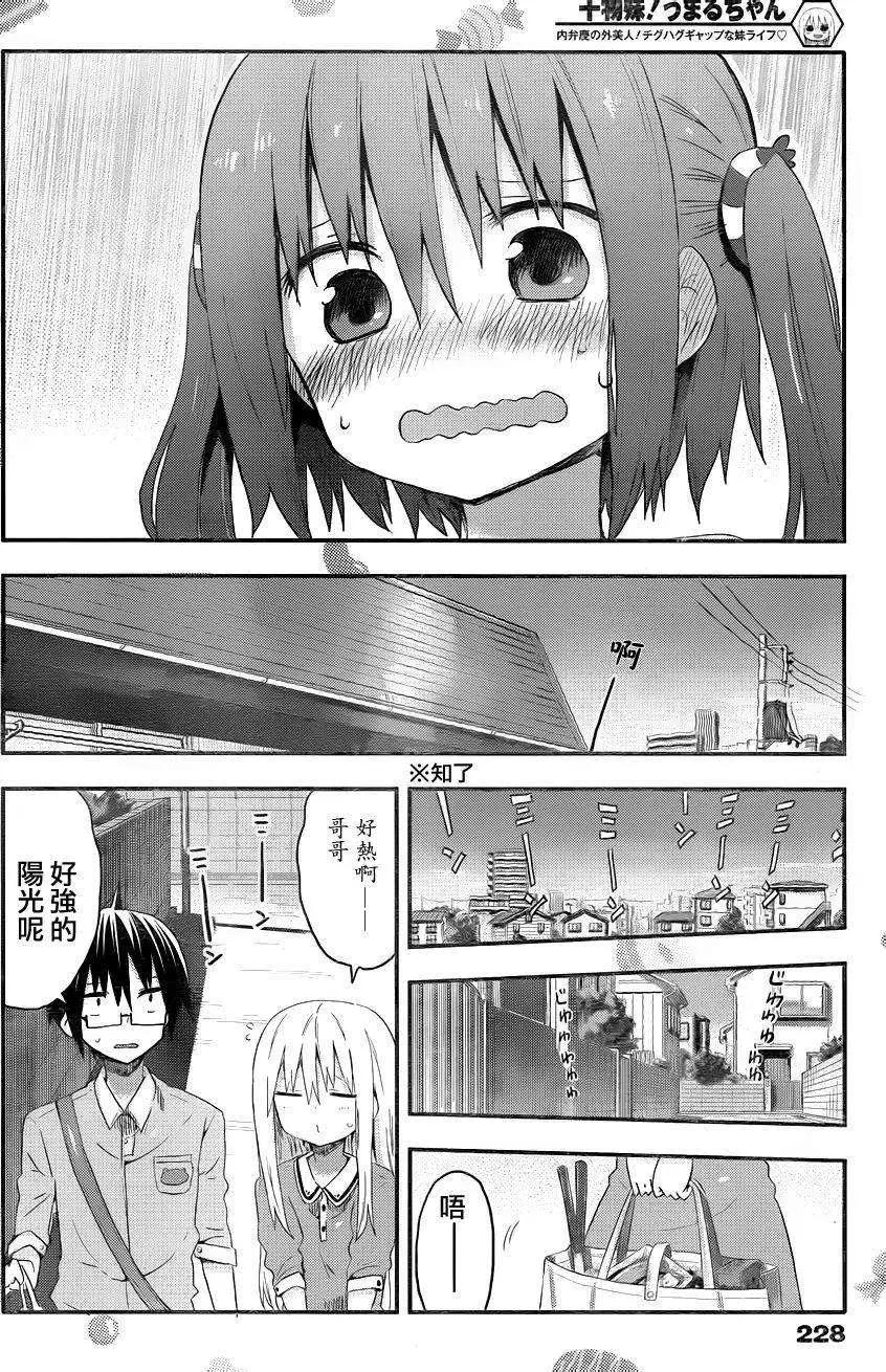 《我家有个鱼干妹》第73回 第3页