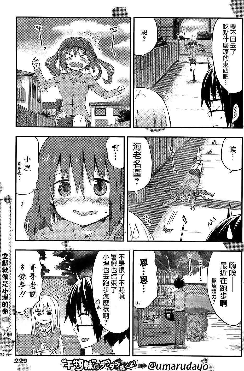 《我家有个鱼干妹》第73回 第4页