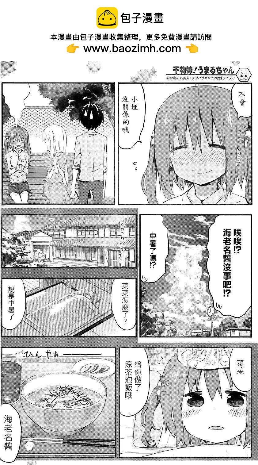 《我家有个鱼干妹》第73回 第5页