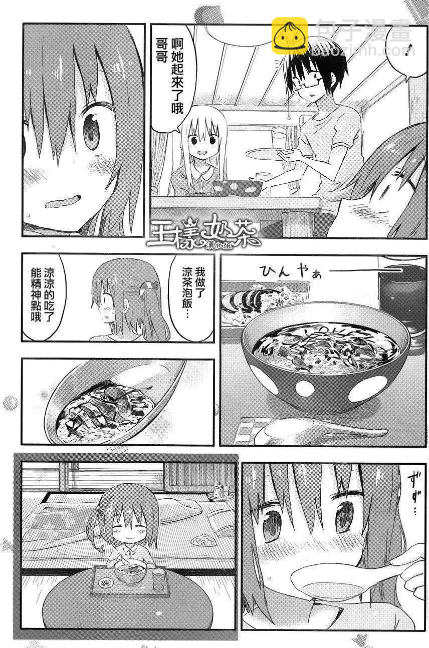 《我家有个鱼干妹》第73回 第6页