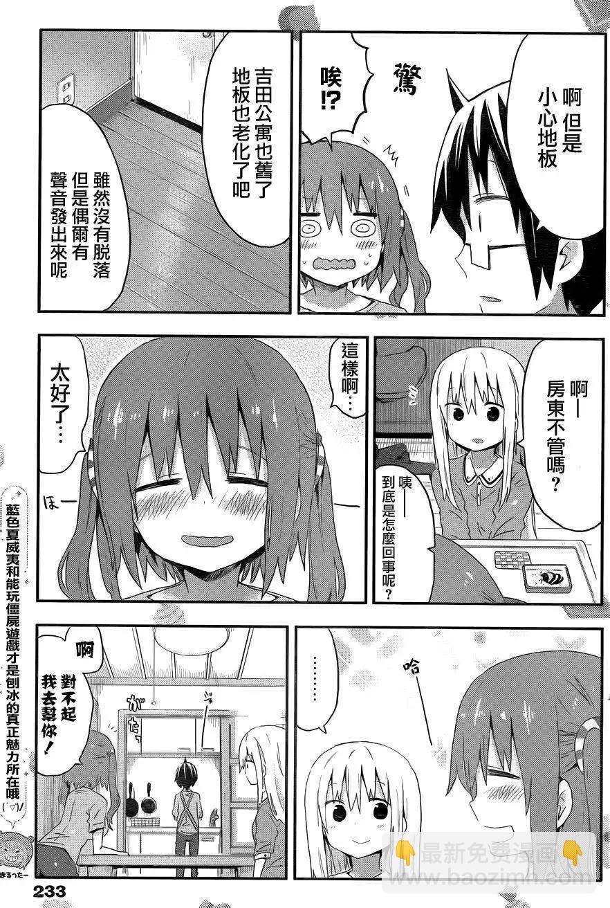 《我家有个鱼干妹》第73回 第8页
