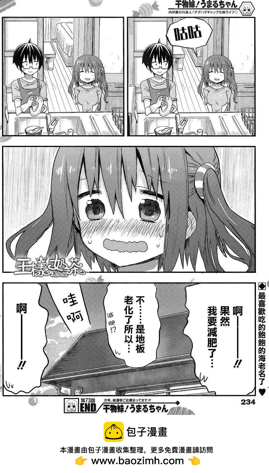 《我家有个鱼干妹》第73回 第9页