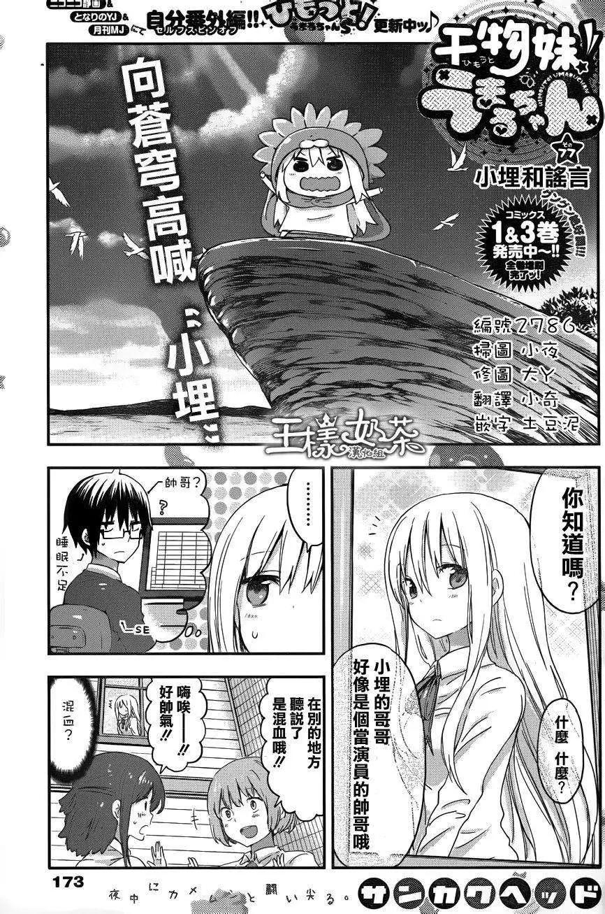 《我家有个鱼干妹》第77回 第1页