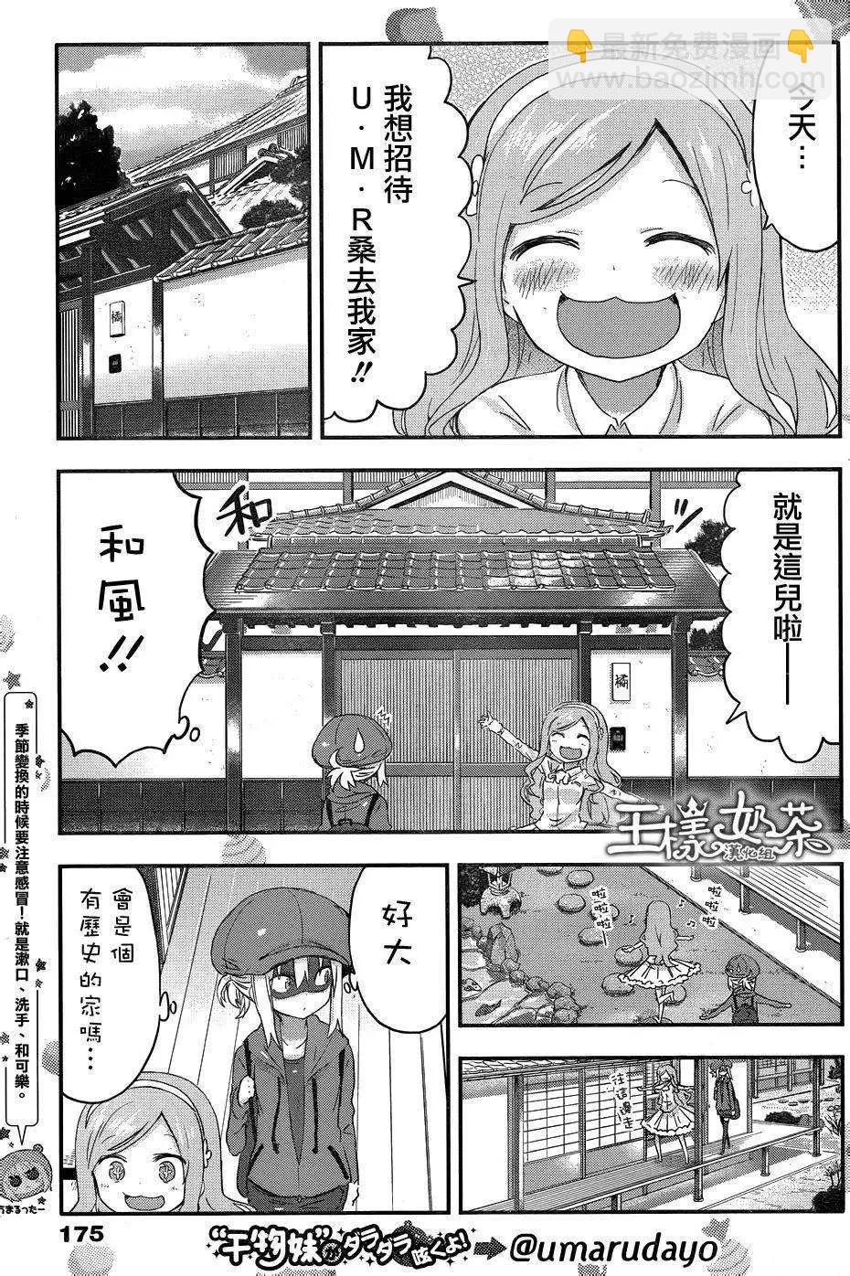 《我家有个鱼干妹》第77回 第3页