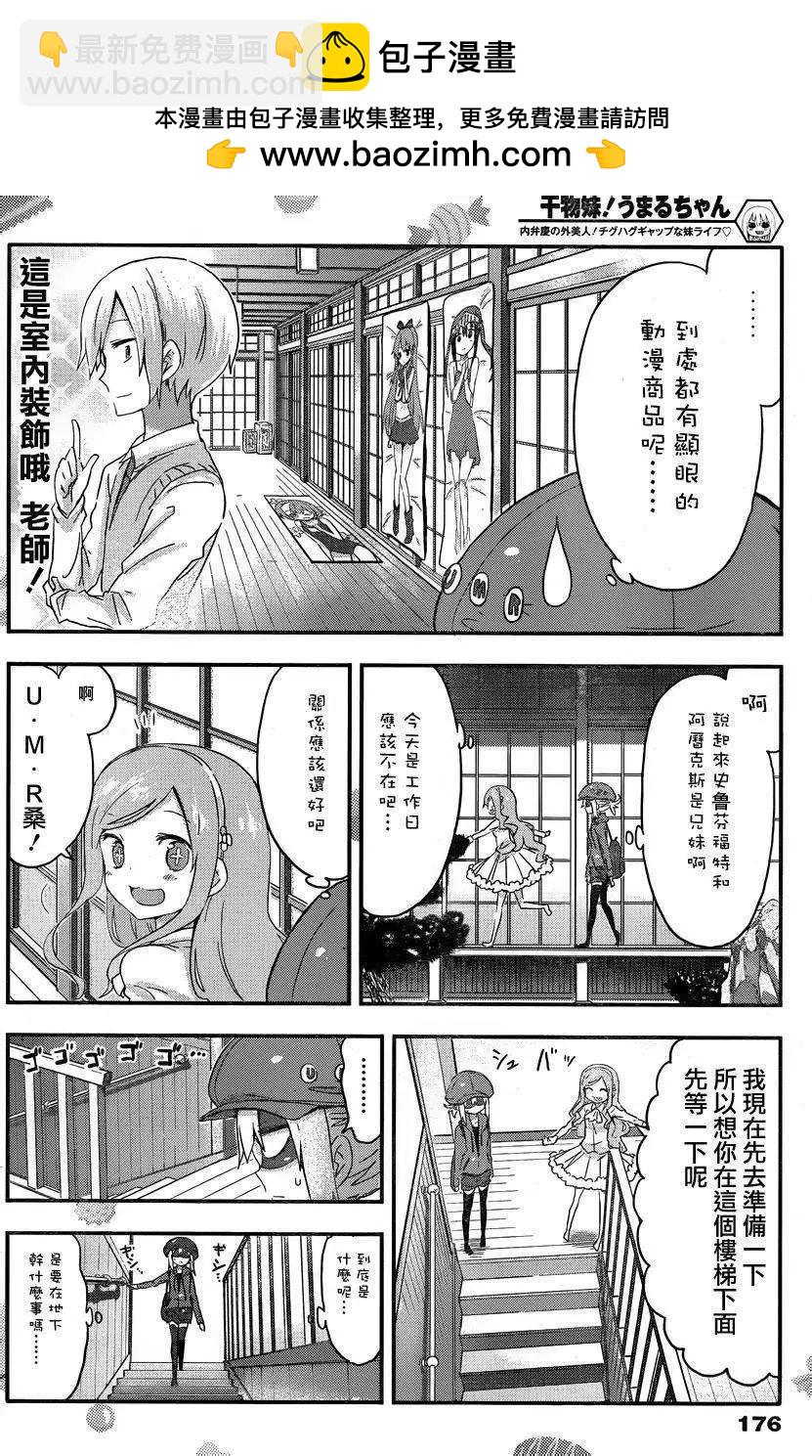 《我家有个鱼干妹》第77回 第4页