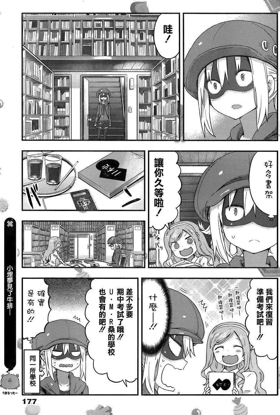 《我家有个鱼干妹》第77回 第5页