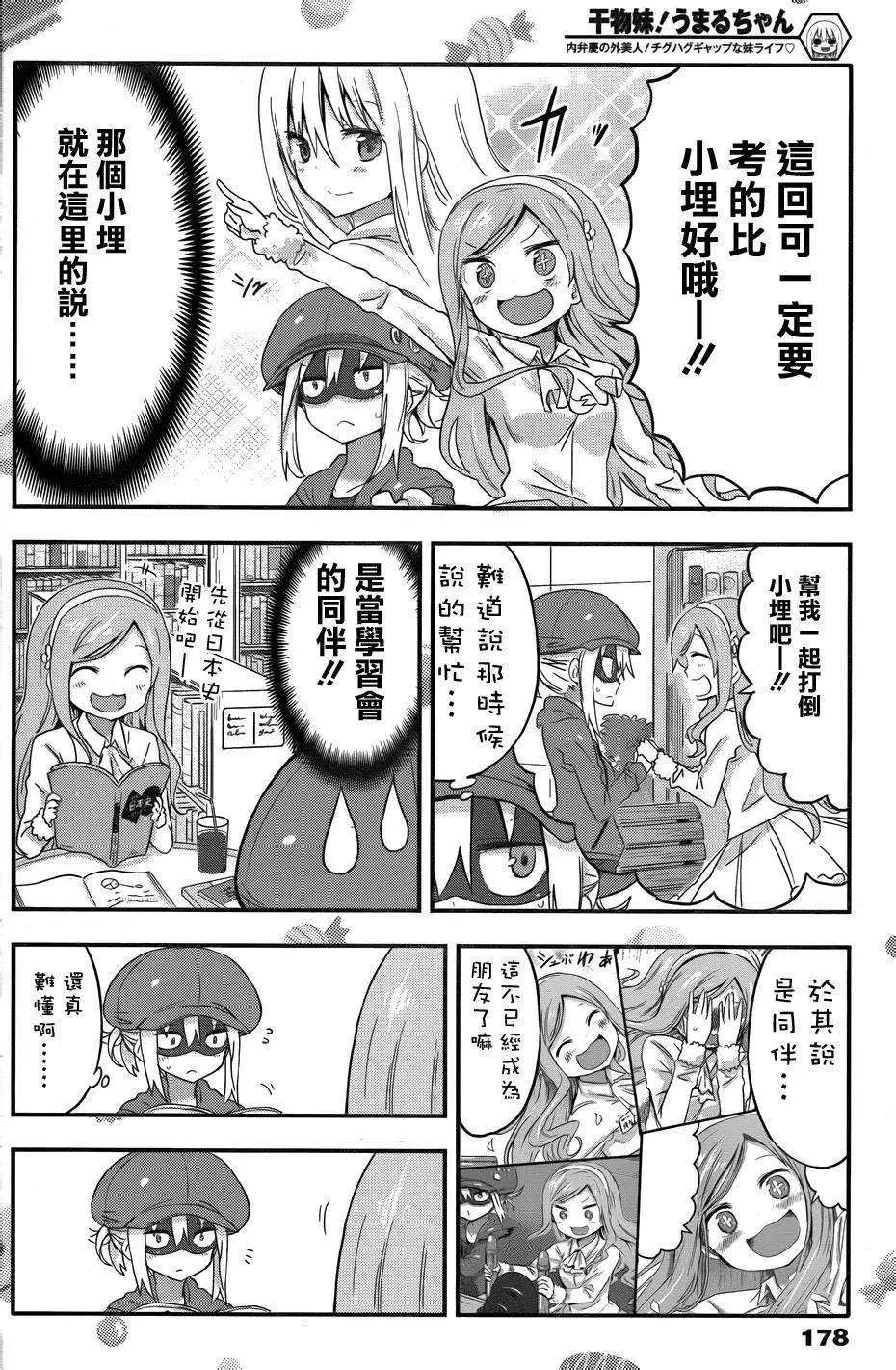 《我家有个鱼干妹》第77回 第6页