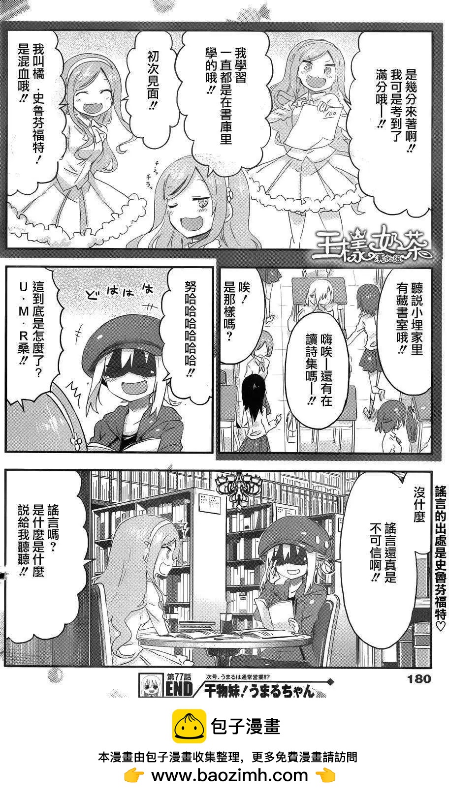 《我家有个鱼干妹》第77回 第8页