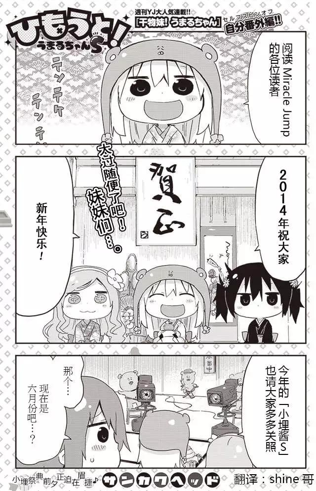《我家有个鱼干妹》平行世界奇迹跳跃出张版 第1页