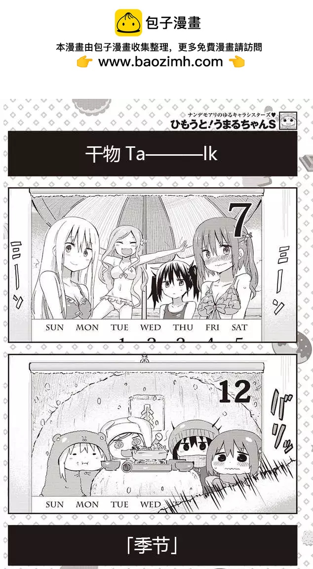 《我家有个鱼干妹》平行世界奇迹跳跃出张版 第2页