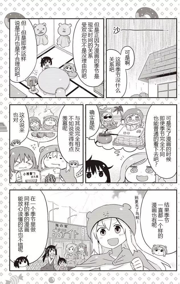 《我家有个鱼干妹》平行世界奇迹跳跃出张版 第3页