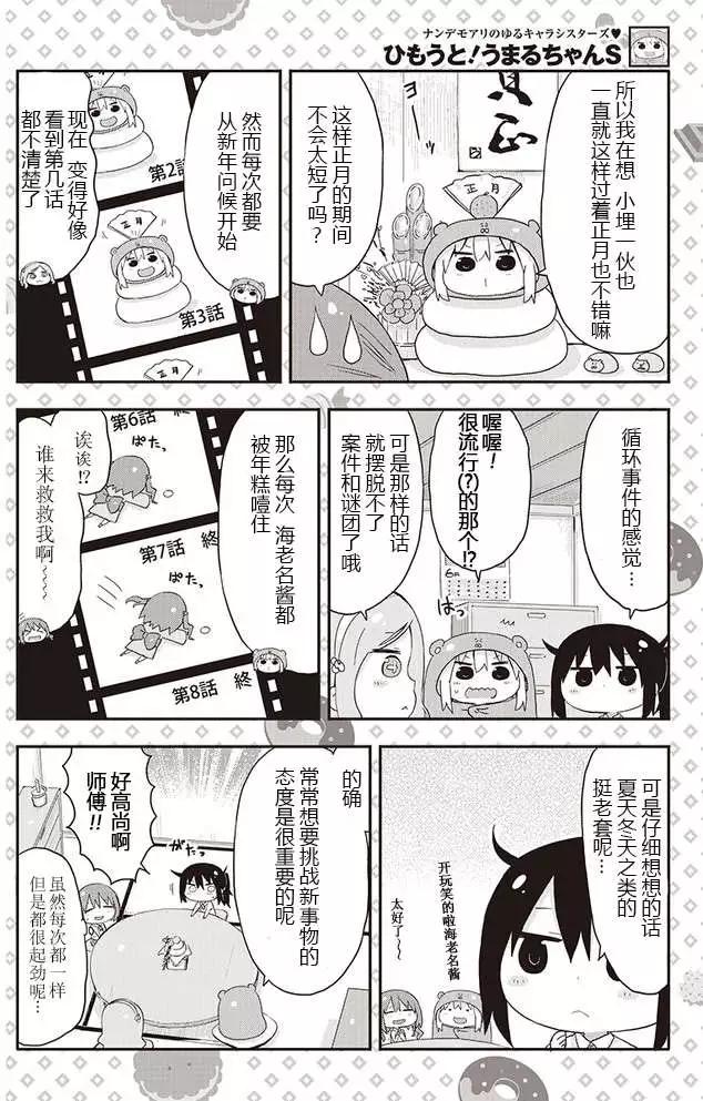 《我家有个鱼干妹》平行世界奇迹跳跃出张版 第4页