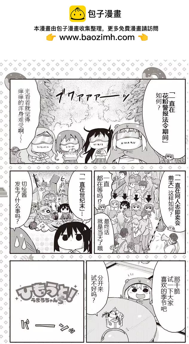 《我家有个鱼干妹》平行世界奇迹跳跃出张版 第5页