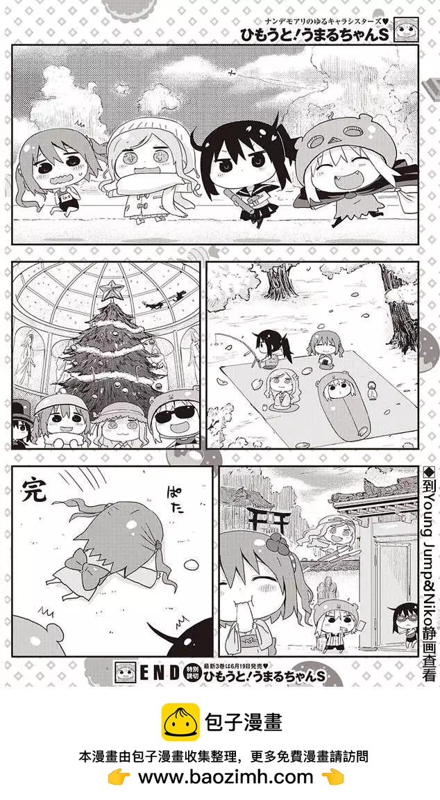 《我家有个鱼干妹》平行世界奇迹跳跃出张版 第6页