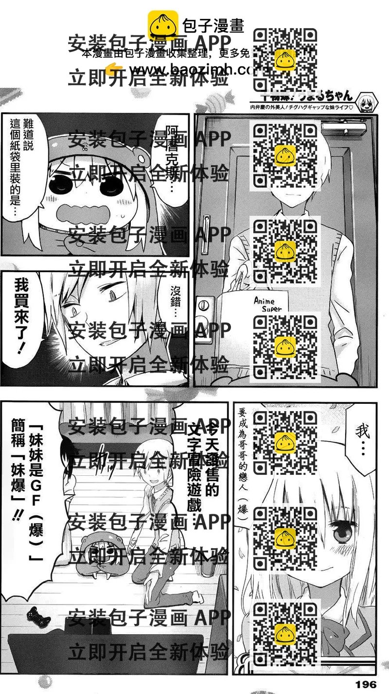 《我家有个鱼干妹》第75回 第2页