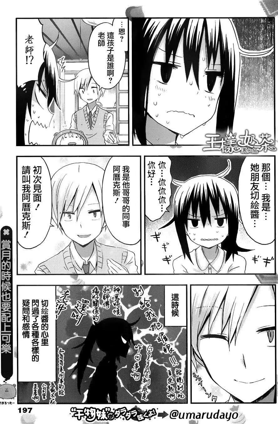 《我家有个鱼干妹》第75回 第3页