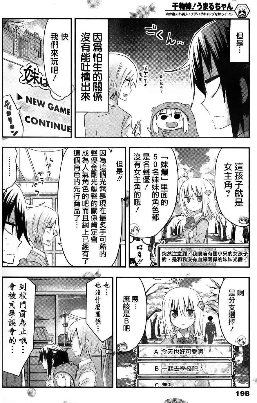 《我家有个鱼干妹》第75回 第4页