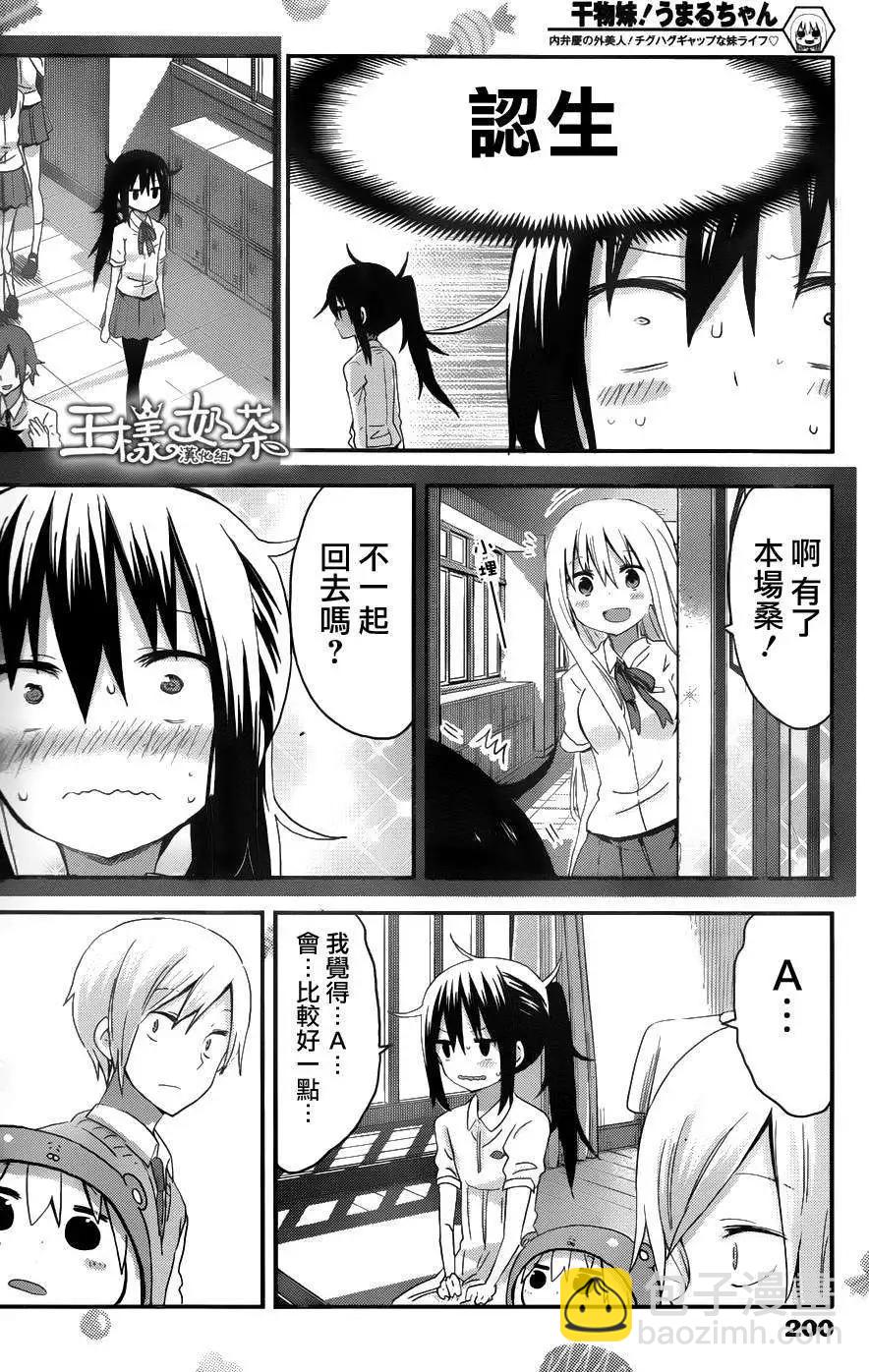 《我家有个鱼干妹》第75回 第6页