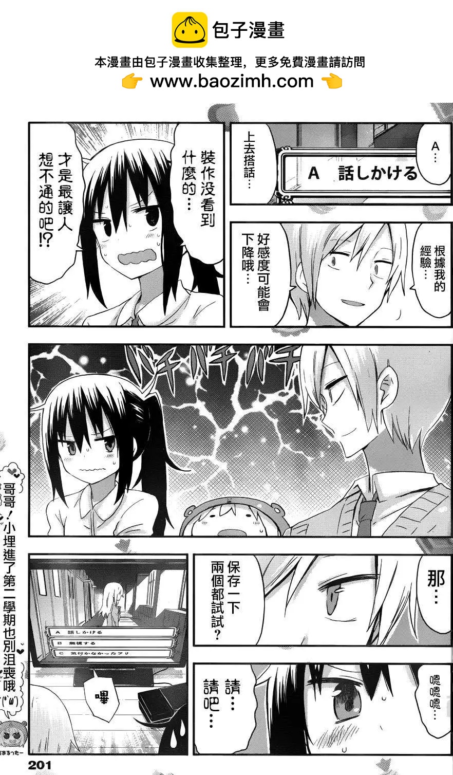 《我家有个鱼干妹》第75回 第7页