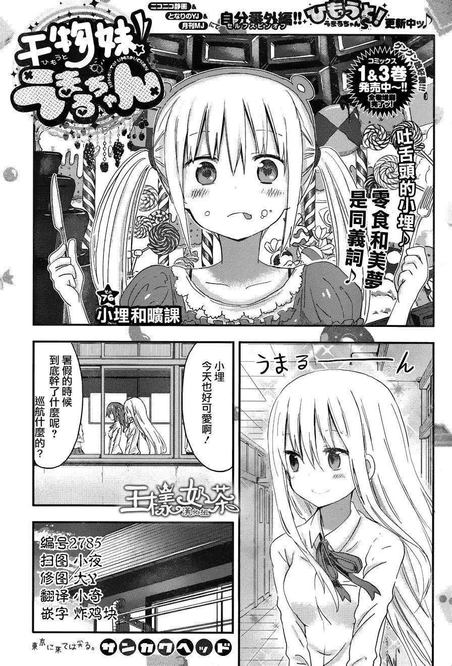 《我家有个鱼干妹》第76回 第1页
