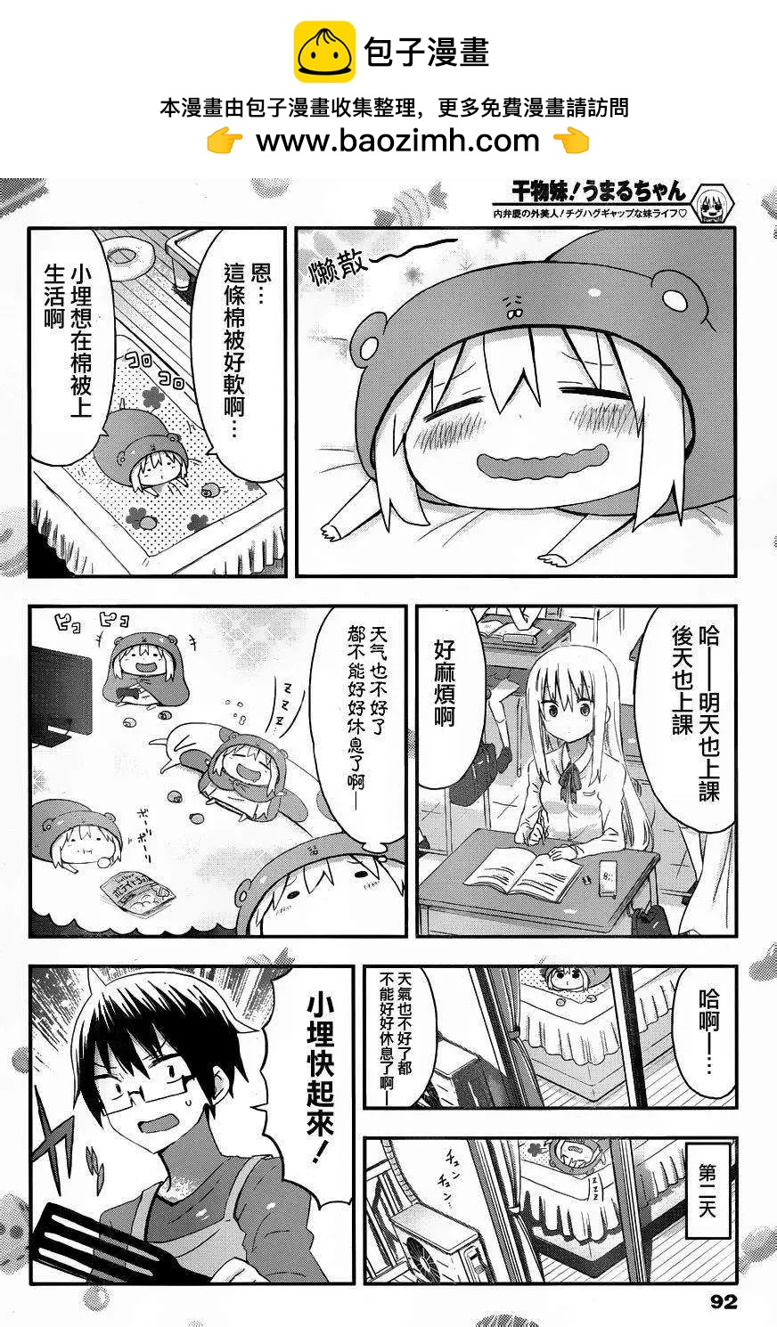 《我家有个鱼干妹》第76回 第2页