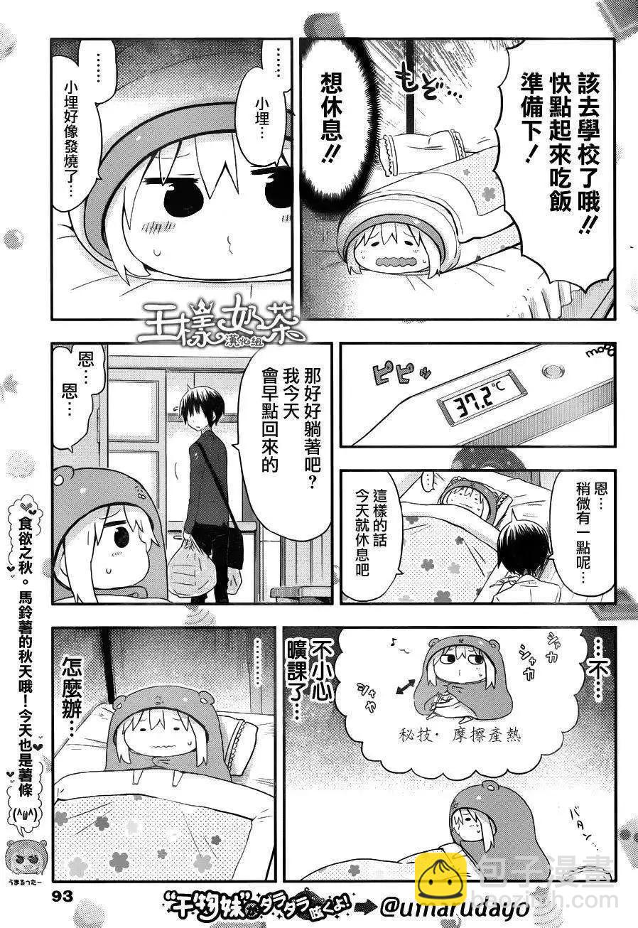 《我家有个鱼干妹》第76回 第3页