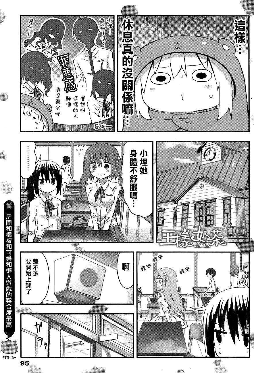 《我家有个鱼干妹》第76回 第5页