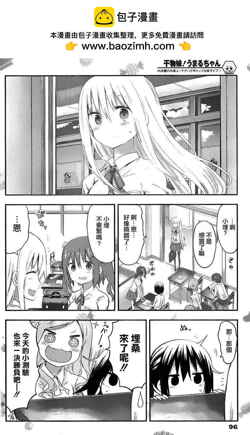 《我家有个鱼干妹》第76回 第6页