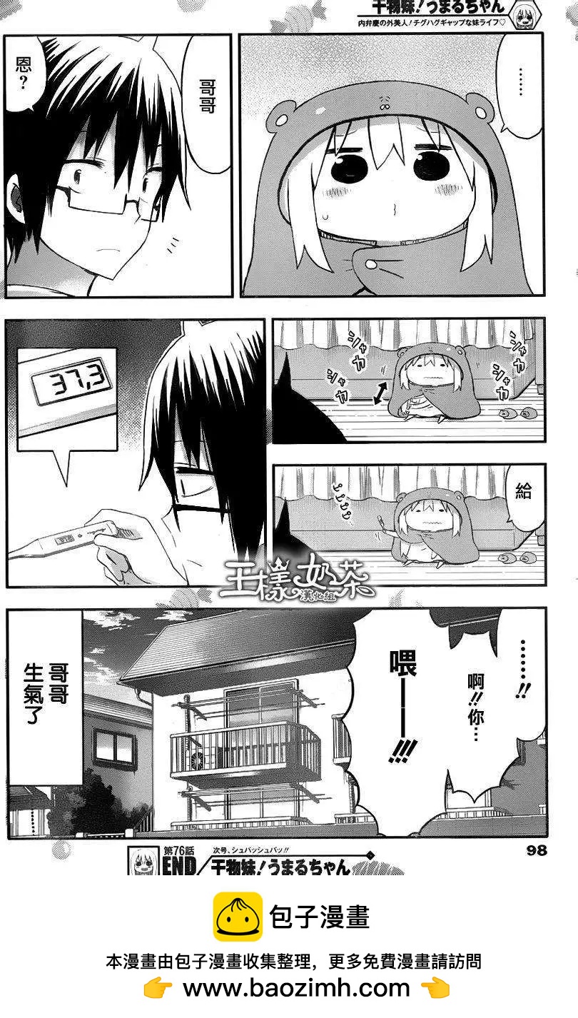 《我家有个鱼干妹》第76回 第8页