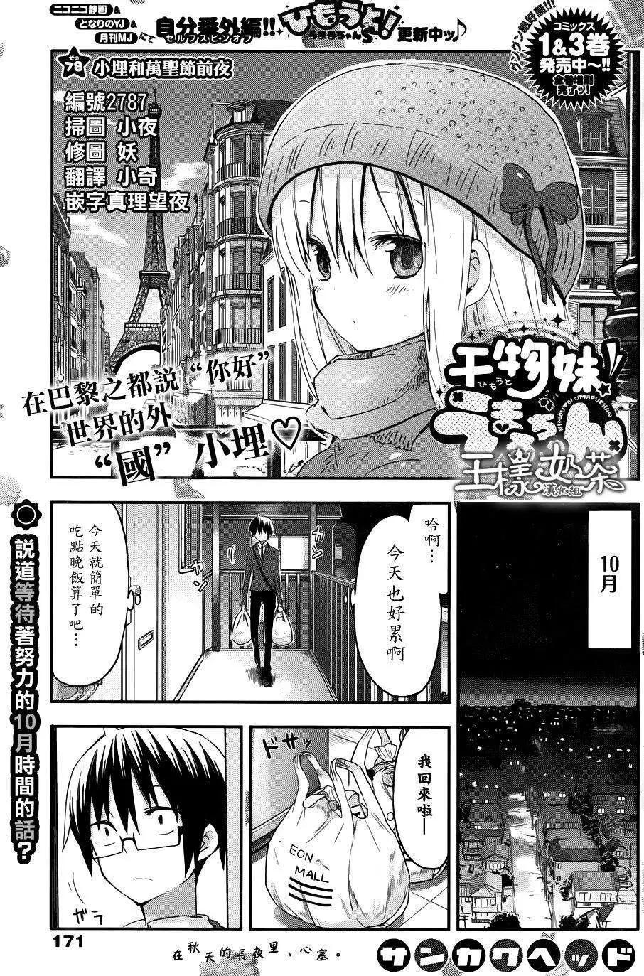 《我家有个鱼干妹》第78回 第1页