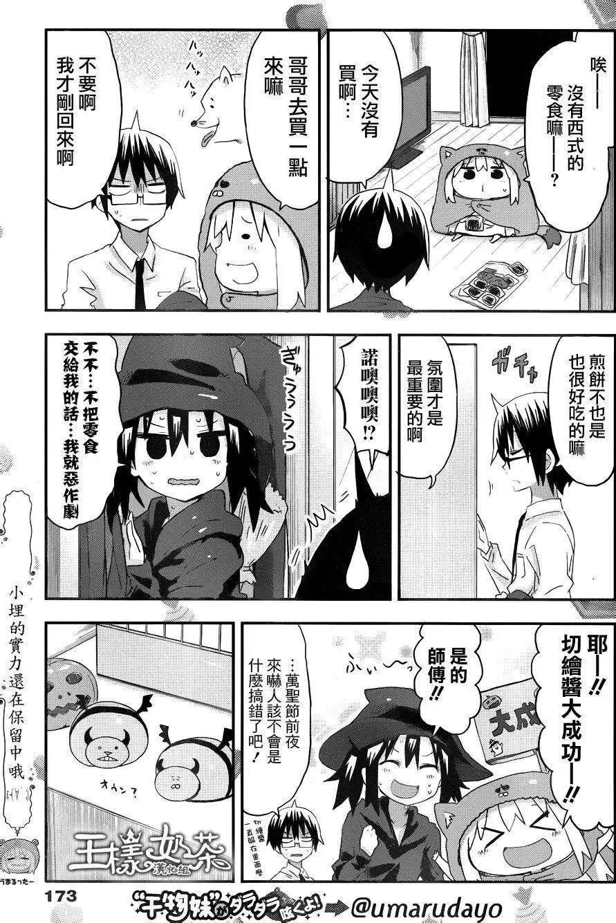《我家有个鱼干妹》第78回 第3页