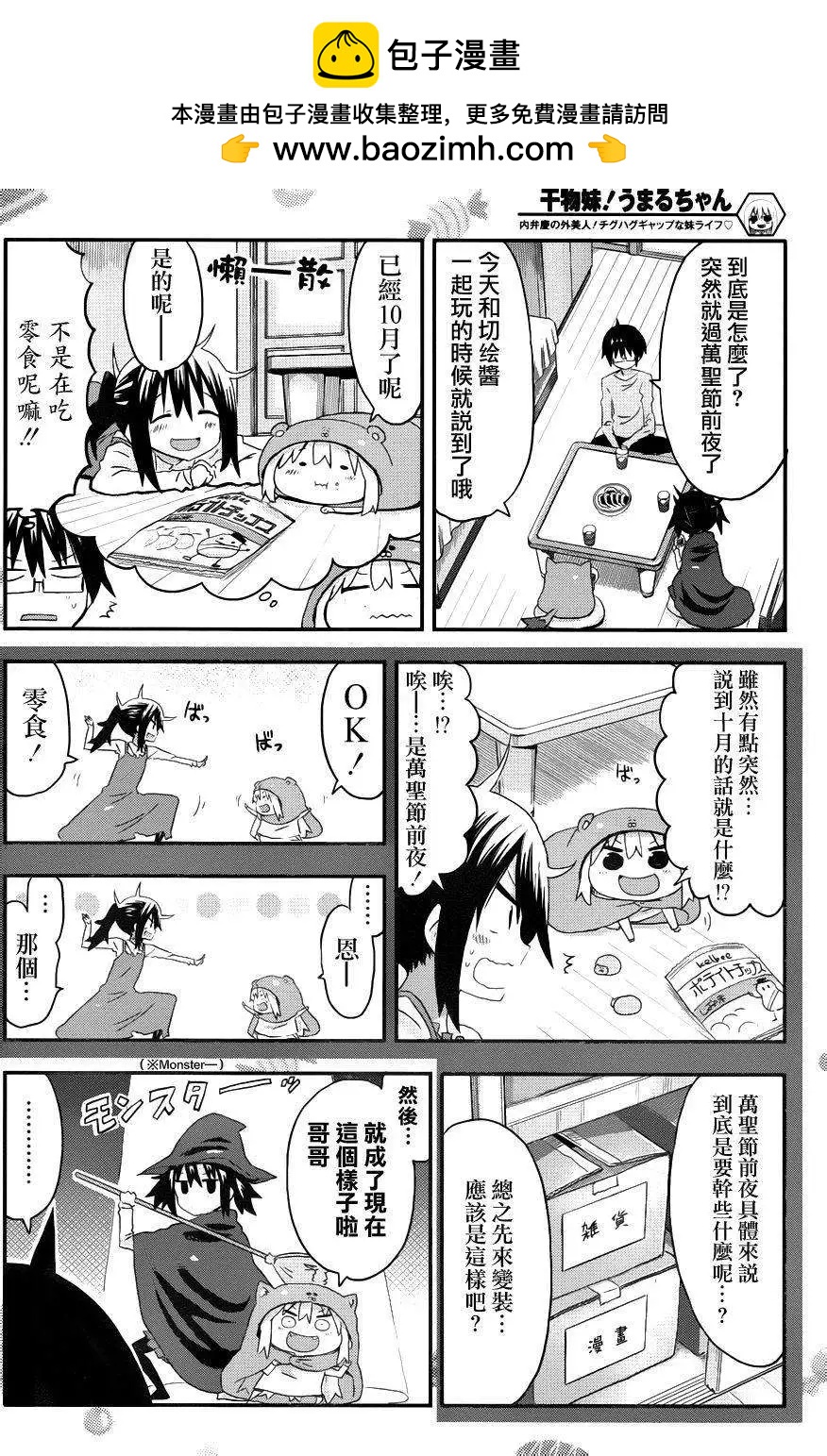 《我家有个鱼干妹》第78回 第4页