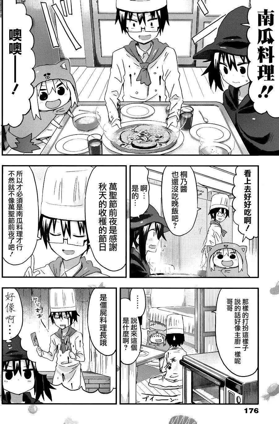 《我家有个鱼干妹》第78回 第6页