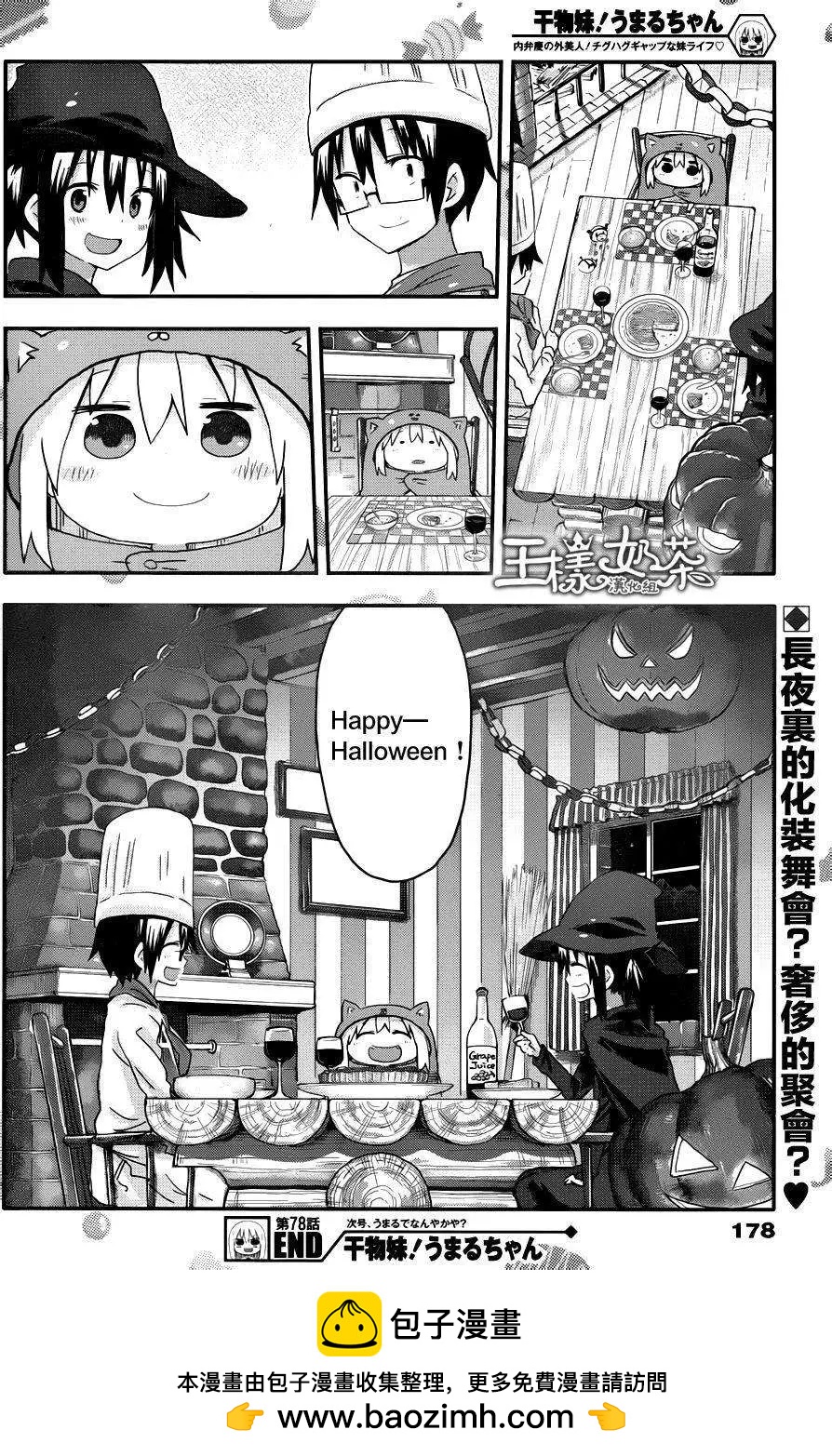 《我家有个鱼干妹》第78回 第8页