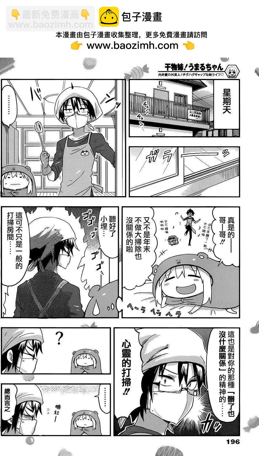 《我家有个鱼干妹》第79回 第2页