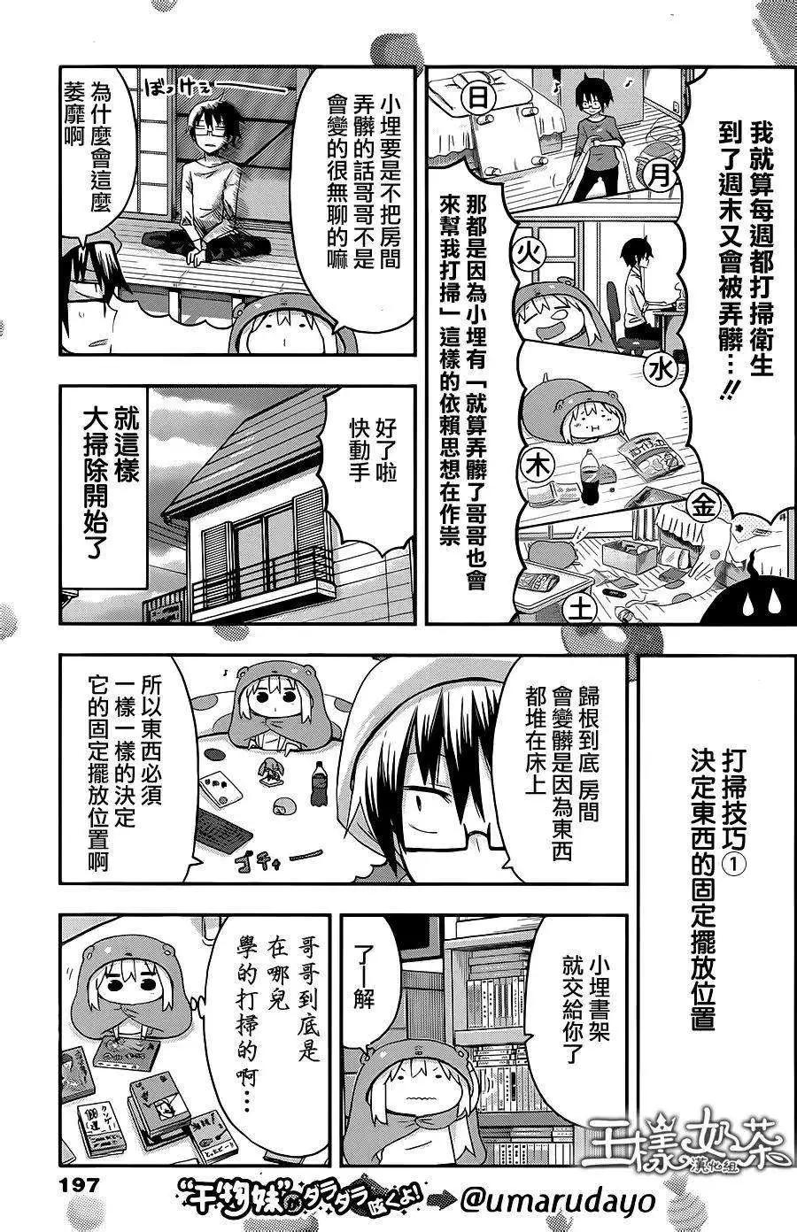《我家有个鱼干妹》第79回 第3页