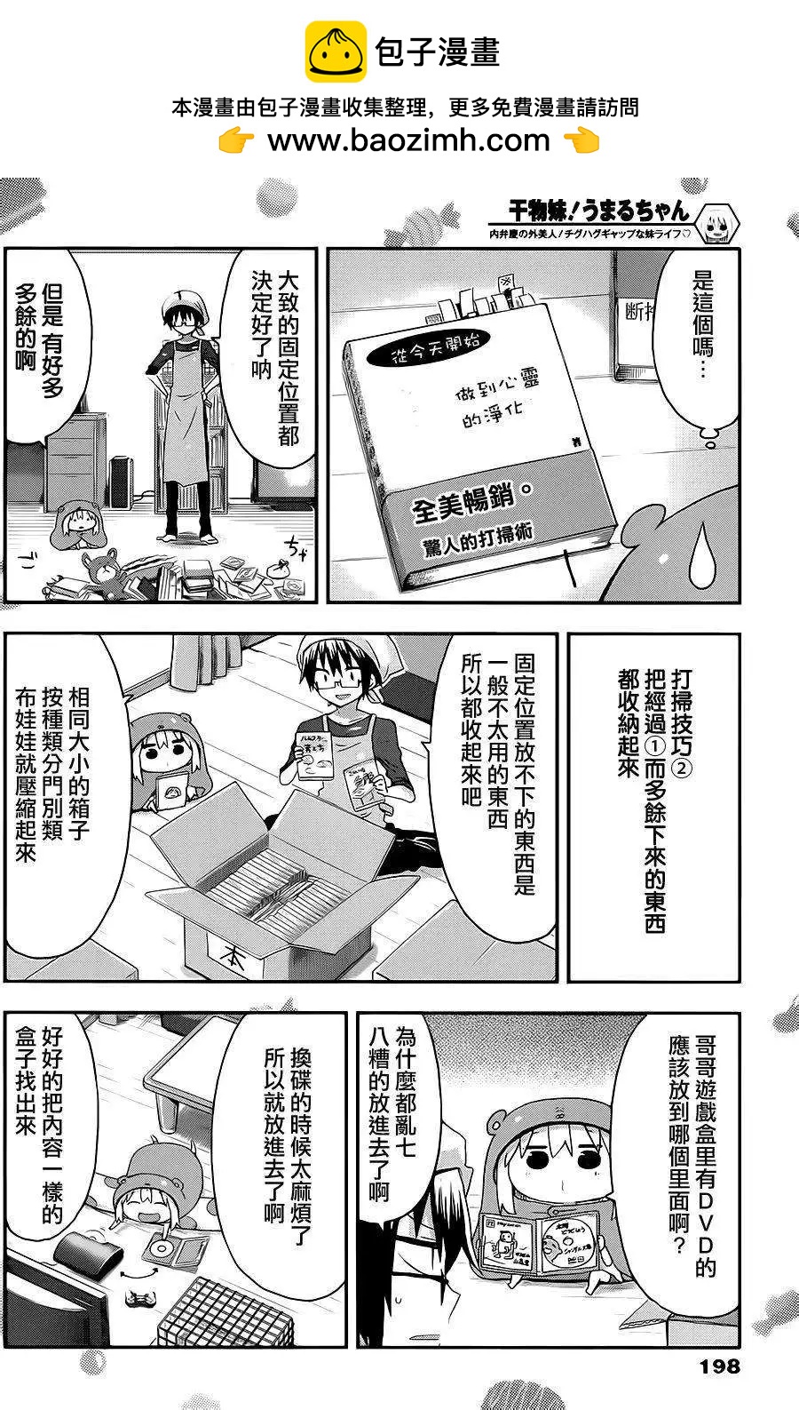 《我家有个鱼干妹》第79回 第4页