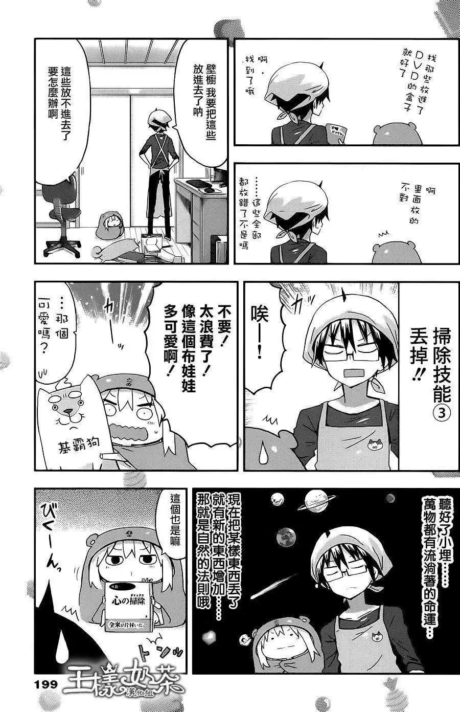 《我家有个鱼干妹》第79回 第5页