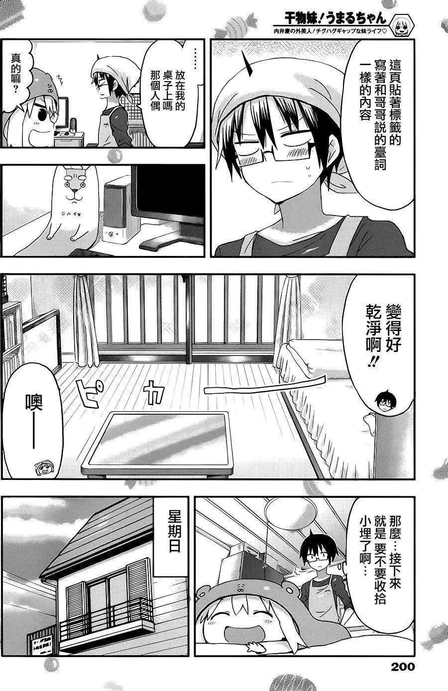 《我家有个鱼干妹》第79回 第6页