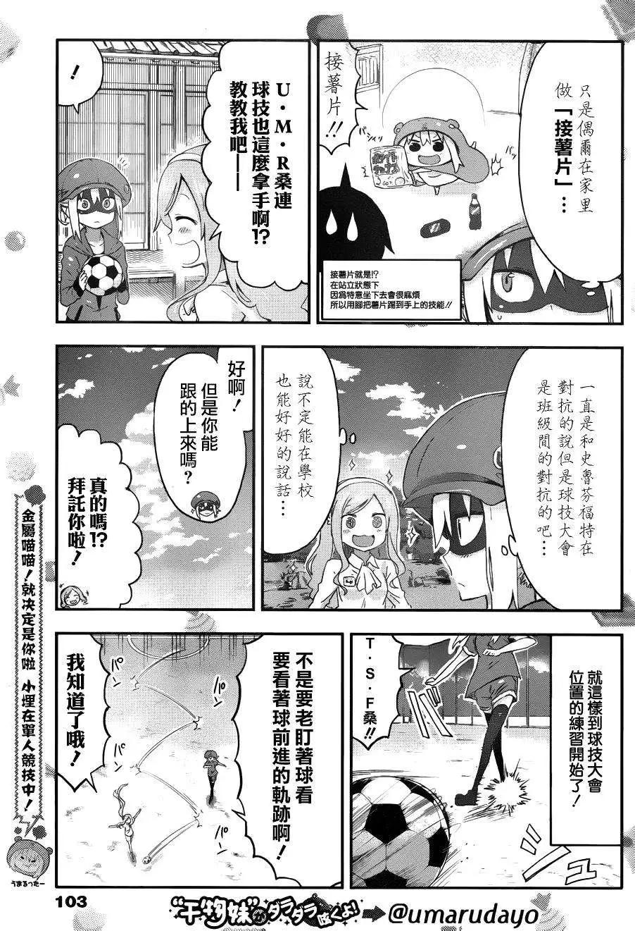 《我家有个鱼干妹》第80回 第3页