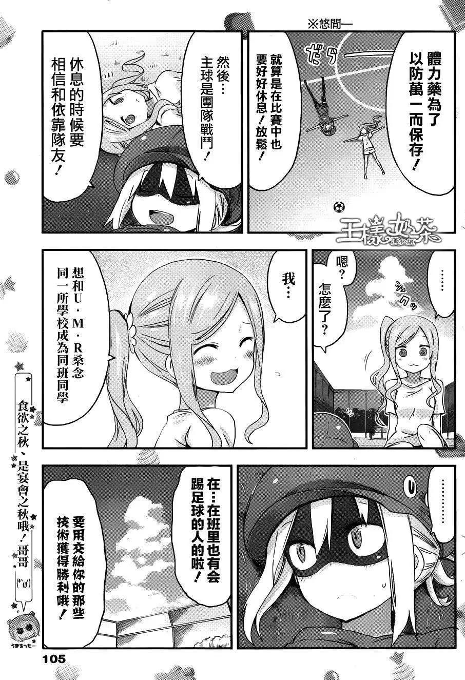 《我家有个鱼干妹》第80回 第5页