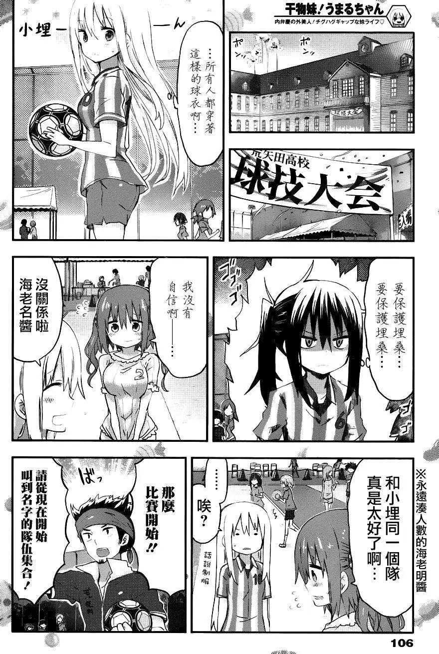 《我家有个鱼干妹》第80回 第6页