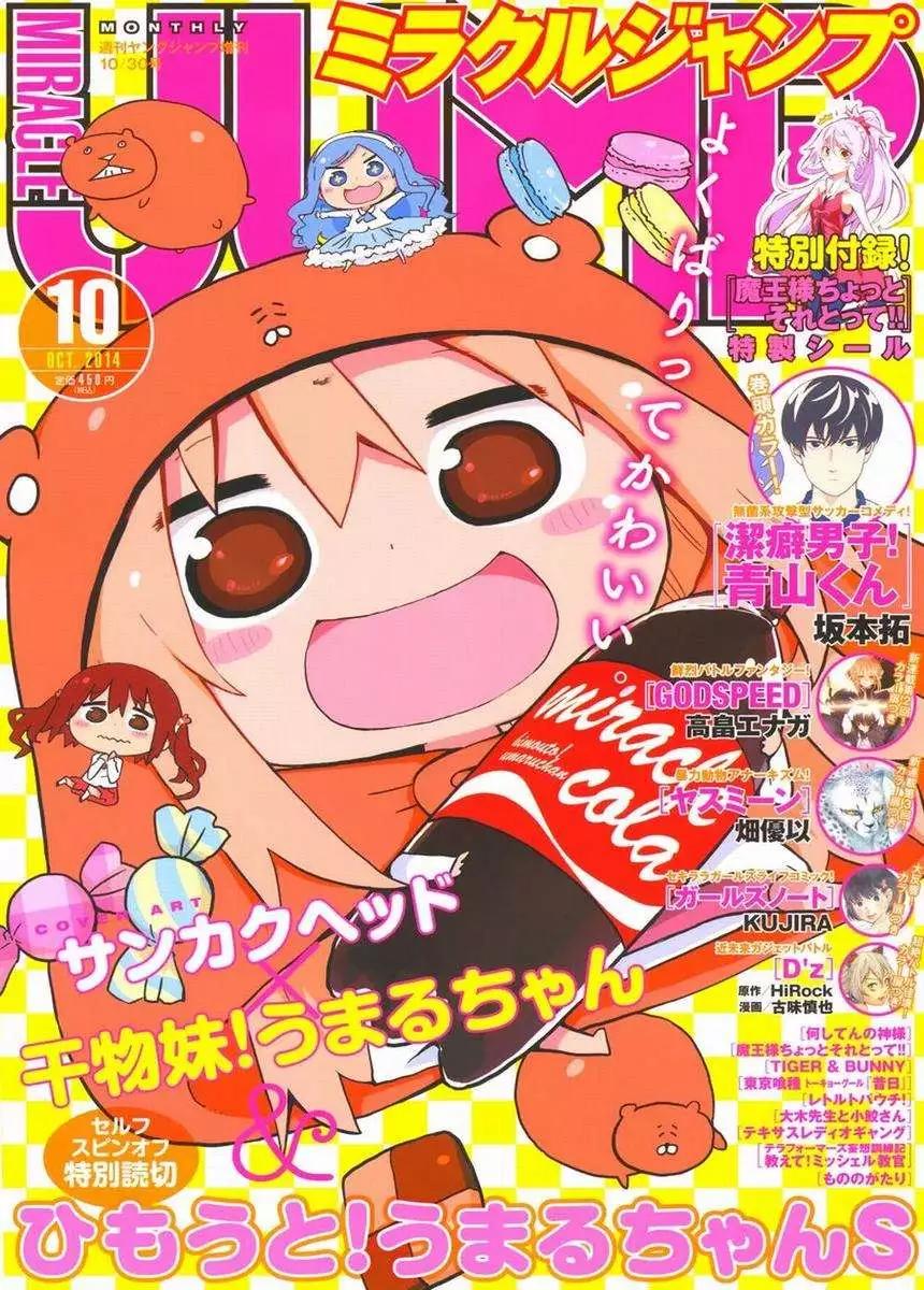 《我家有个鱼干妹》平行世界奇迹跳跃出张版 第02回 第1页