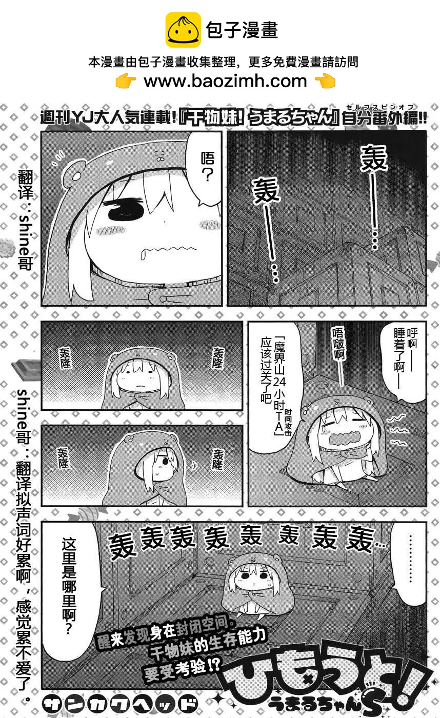 《我家有个鱼干妹》平行世界奇迹跳跃出张版 第02回 第2页